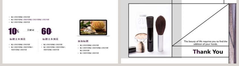 美妆新品推介美容化妆美甲PPT第5张