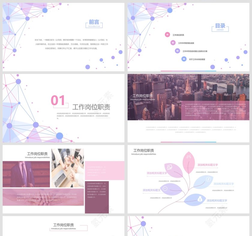 个人述职报告工作总结及新年计划PPT第2张