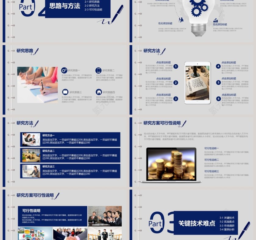 深蓝简洁大气严谨学术风格毕业论文答辩PPT模板第3张