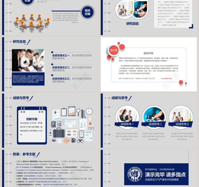 深蓝简洁大气严谨学术风格毕业论文答辩PPT模板第6张