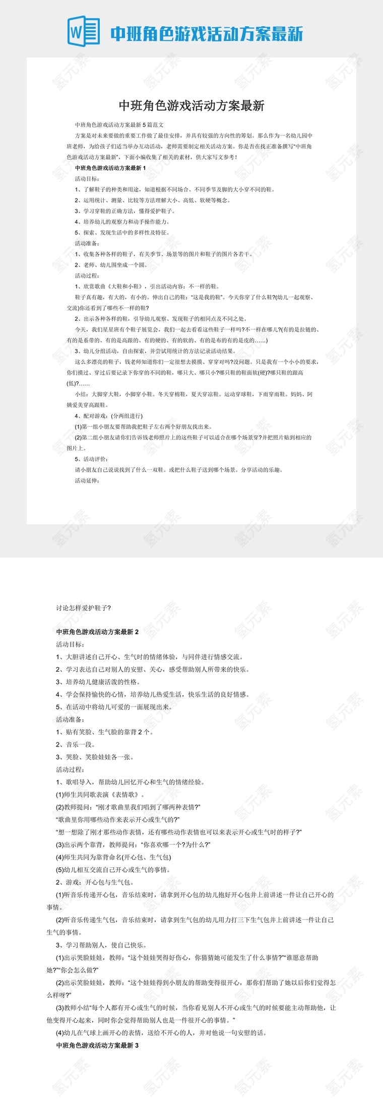 中班角色游戏活动方案最新