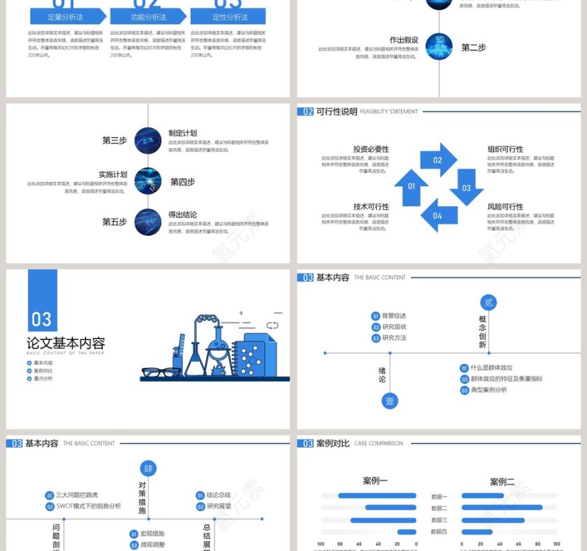 开题报告毕业论文答辩PPT模板第3张