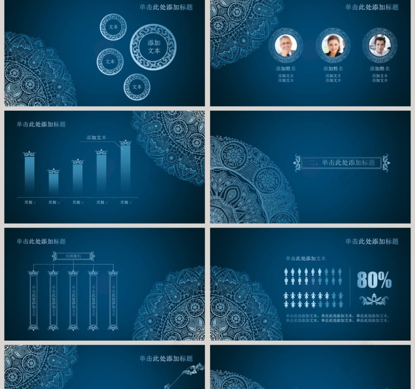 蓝色古典民族花纹模板PPT第2张