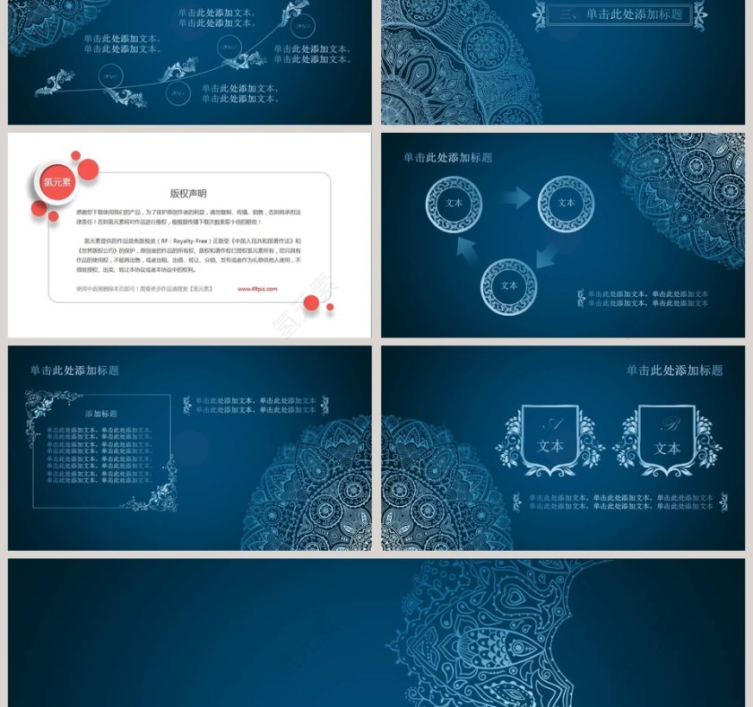 蓝色古典民族花纹模板PPT第3张