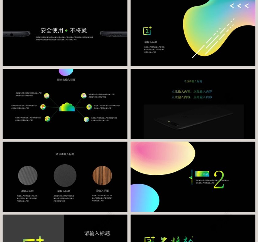 时尚精美大气风格新品发布会PPT第2张