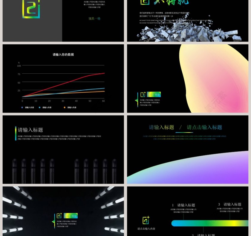 时尚精美大气风格新品发布会PPT第3张