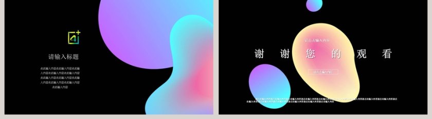 时尚精美大气风格新品发布会PPT第5张