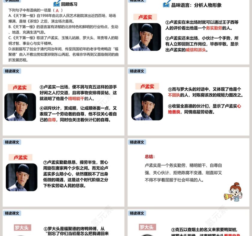 统编版九年级语文下册天下第一楼语文课件PPT第2张