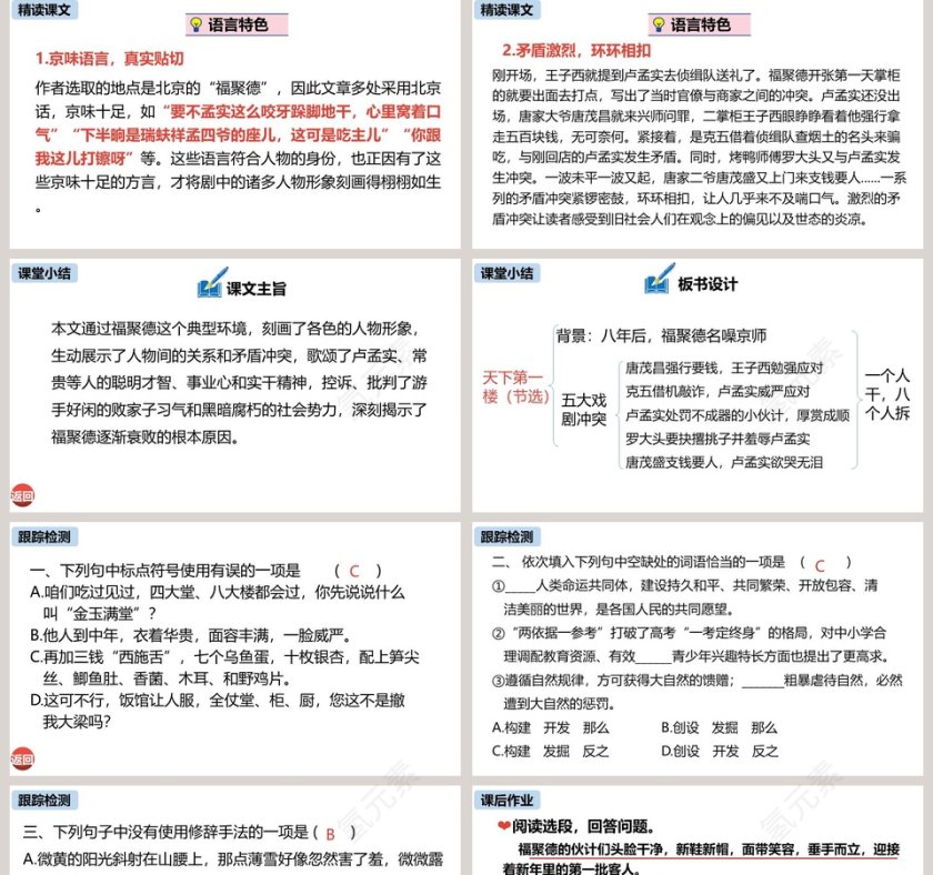 统编版九年级语文下册天下第一楼语文课件PPT第5张