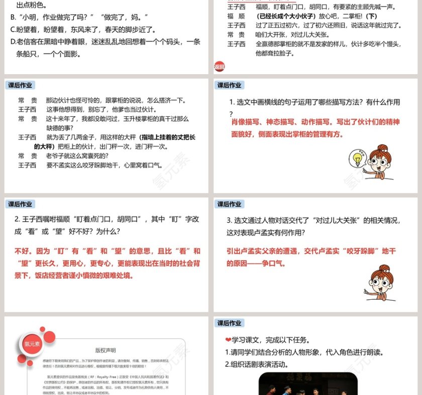 统编版九年级语文下册天下第一楼语文课件PPT第6张
