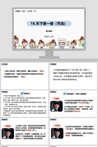 统编版九年级语文下册天下第一楼语文课件PPT