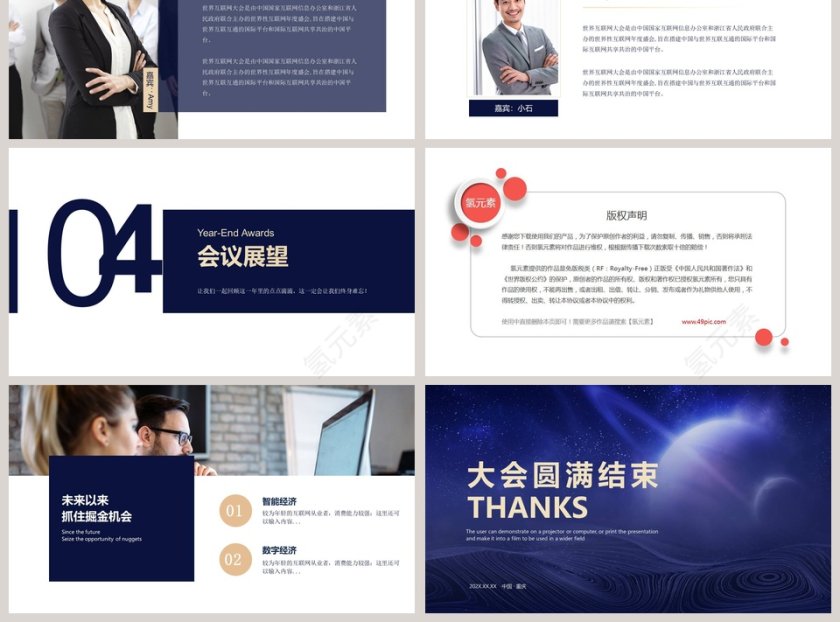 世界互联网创业者大会会议组织汇报PPT模板第3张