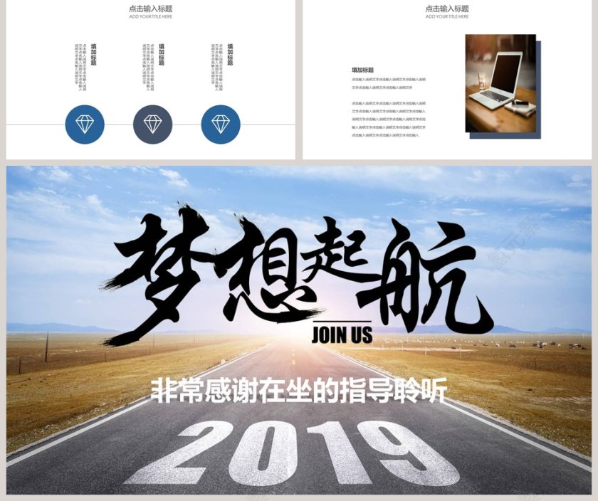 2019梦想起航励志正能量通用PPT模板第5张