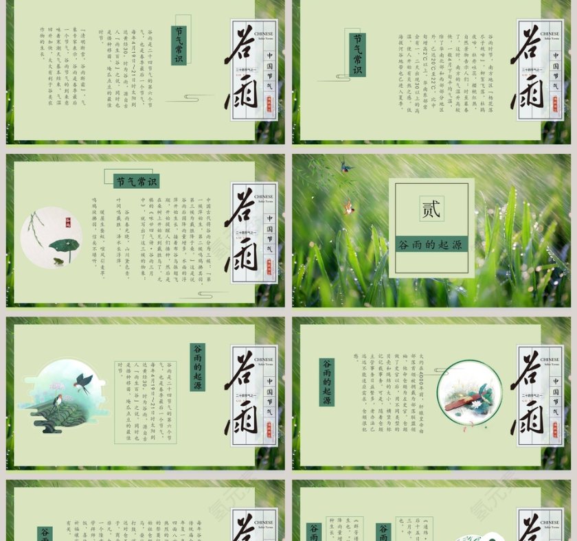 谷雨节气ppt第2张