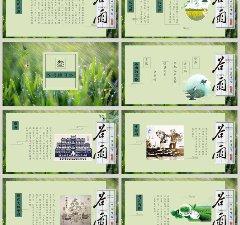 谷雨节气ppt第3张