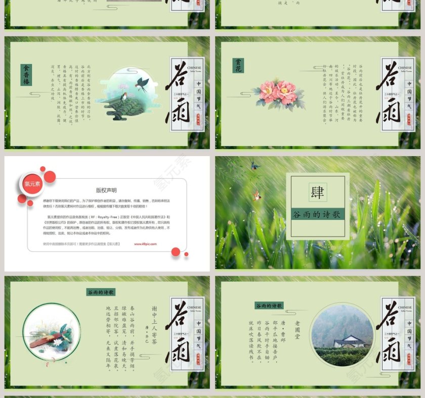 谷雨节气ppt第4张