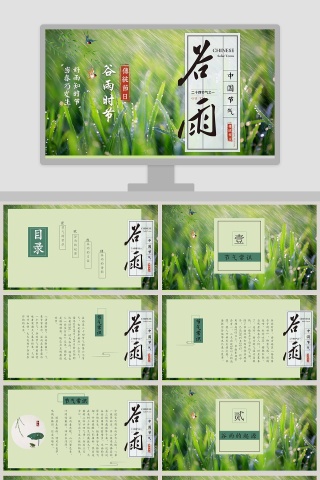 谷雨节气ppt