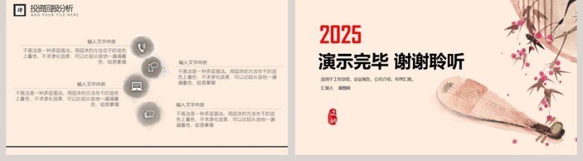 商业计划书通用PPT模板第5张