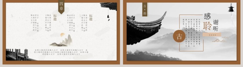 中国古典建筑PPT第5张