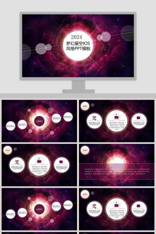 梦幻星空IOS风格PPT模板