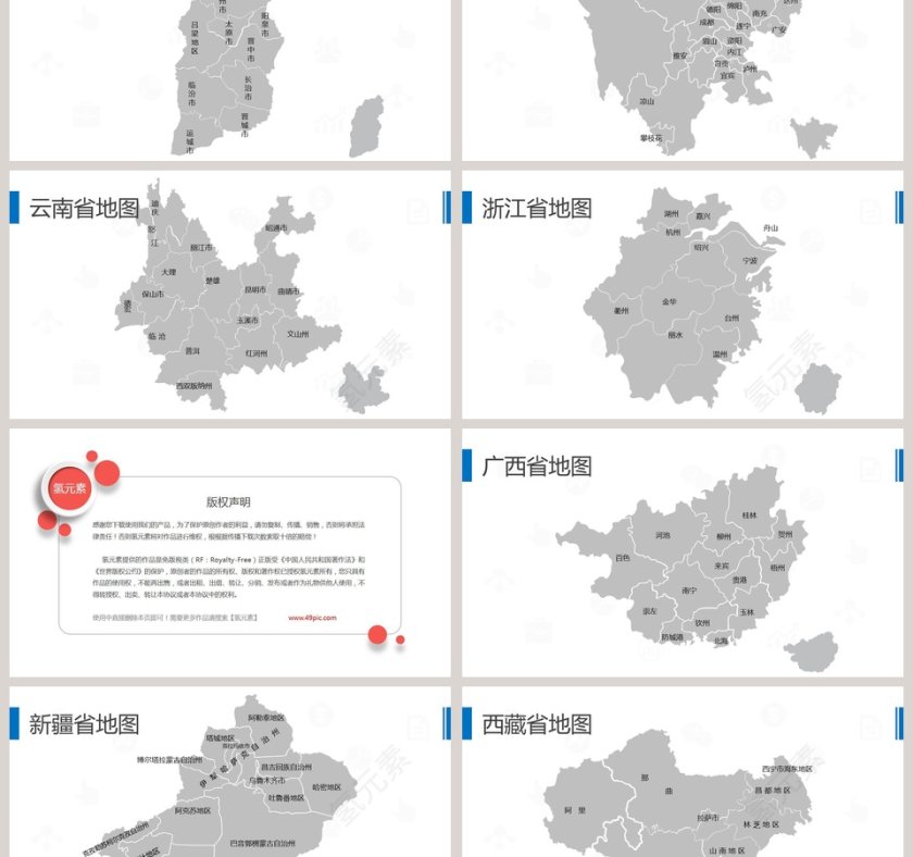 白色简洁中国地图ppt第6张
