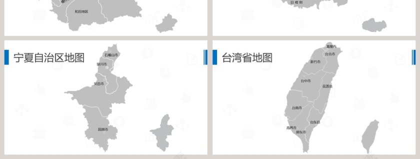 白色简洁中国地图ppt第7张