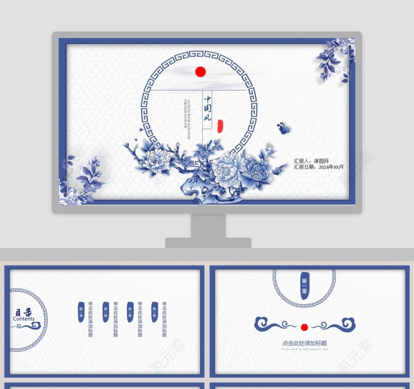 蓝色简约青花瓷中国风通用PPT模板第1张