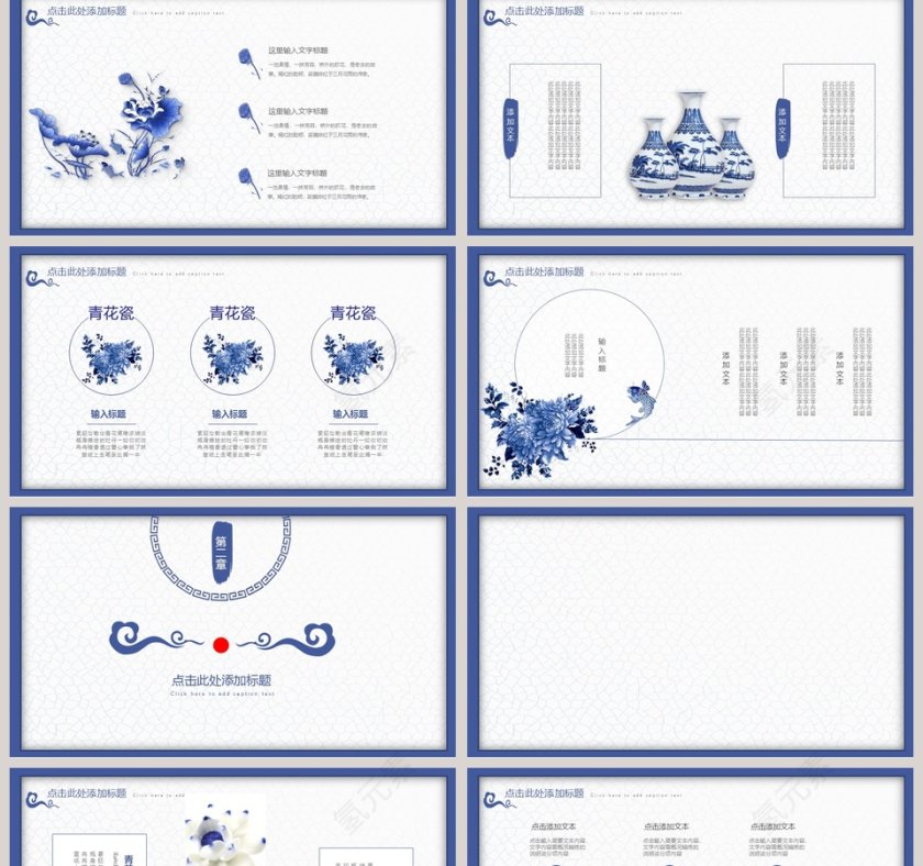 蓝色简约青花瓷中国风通用PPT模板第2张