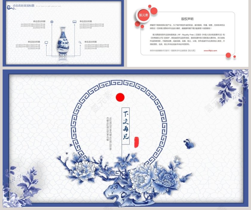 蓝色简约青花瓷中国风通用PPT模板第5张