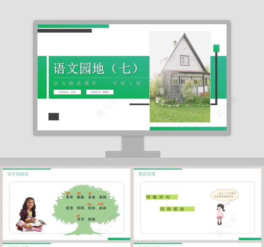 教学ppt课件第1张