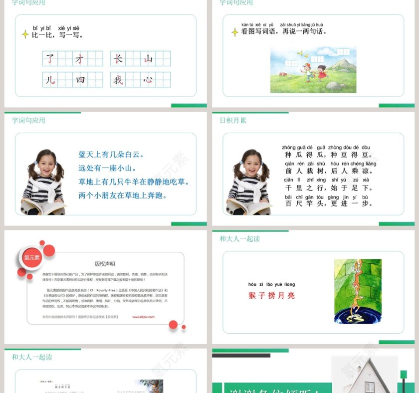 教学ppt课件第2张