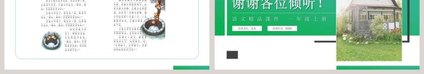 教学ppt课件第3张