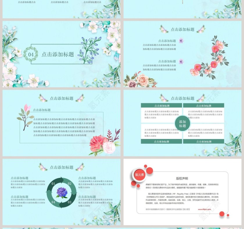 商务蓝色小清新初夏通用PPT模板第4张