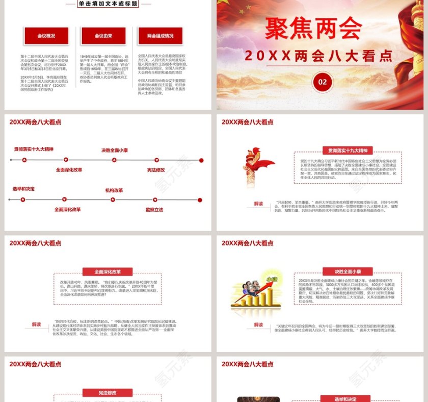 聚焦两会学习贯彻十九大精神第2张