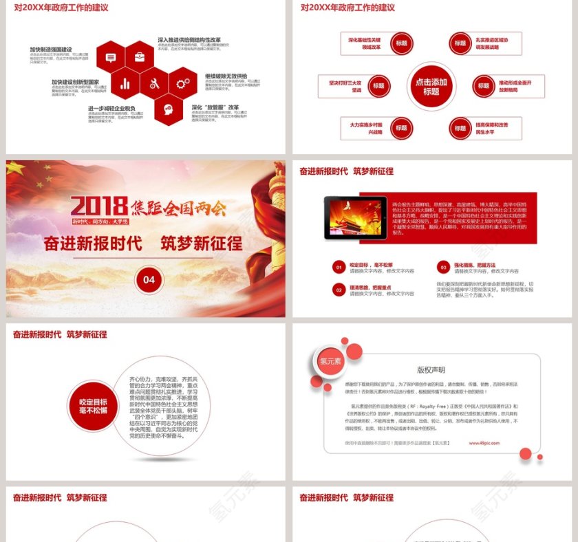 聚焦两会学习贯彻十九大精神第5张