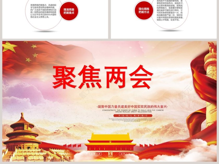 聚焦两会学习贯彻十九大精神第6张