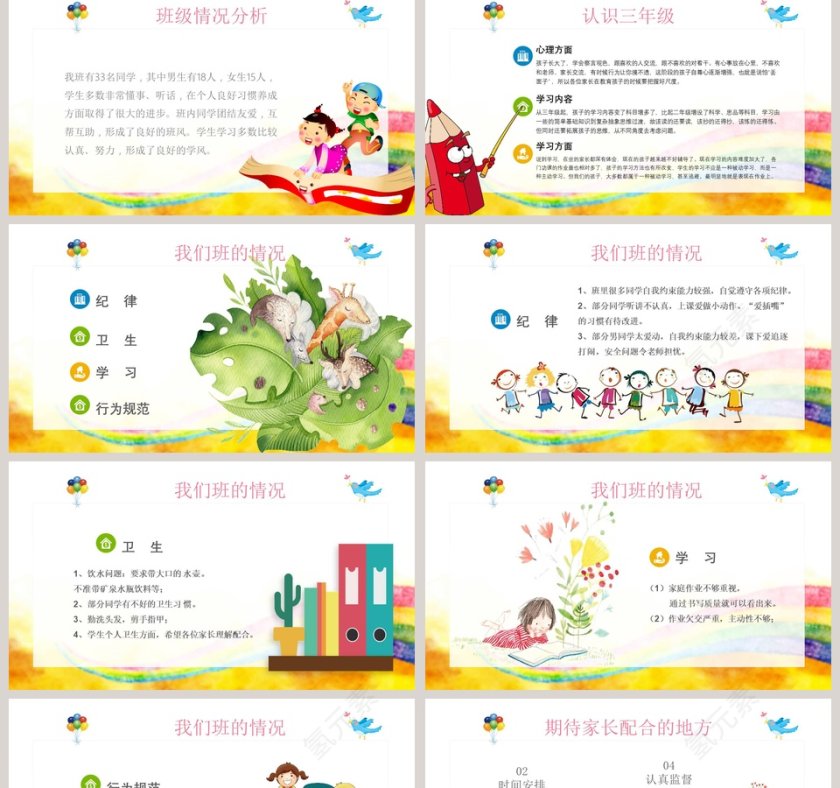 黄色简约小学家长会PPT第2张