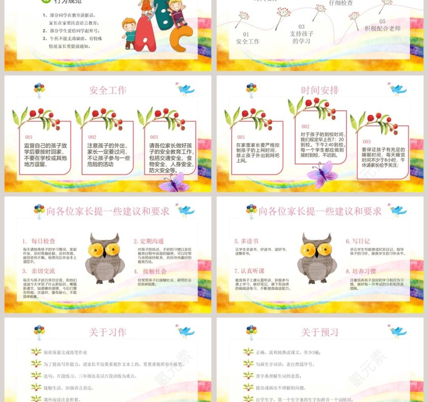 黄色简约小学家长会PPT第3张