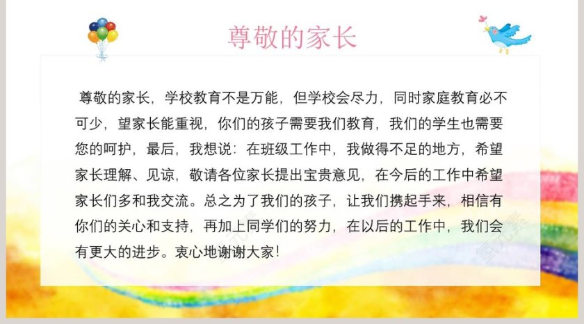 黄色简约小学家长会PPT第5张