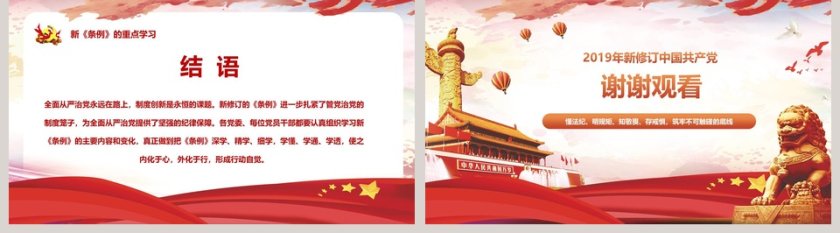 纪律处分条例PPT第5张