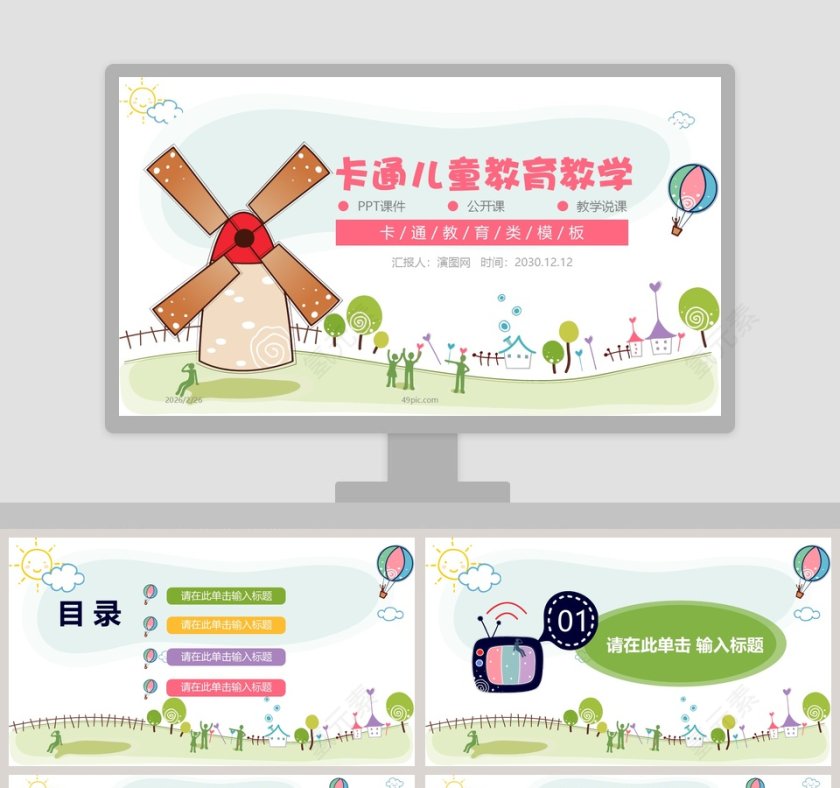 卡通儿童教育教学公开课PPT课件第1张