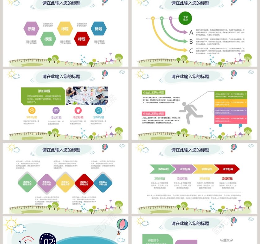 卡通儿童教育教学公开课PPT课件第2张