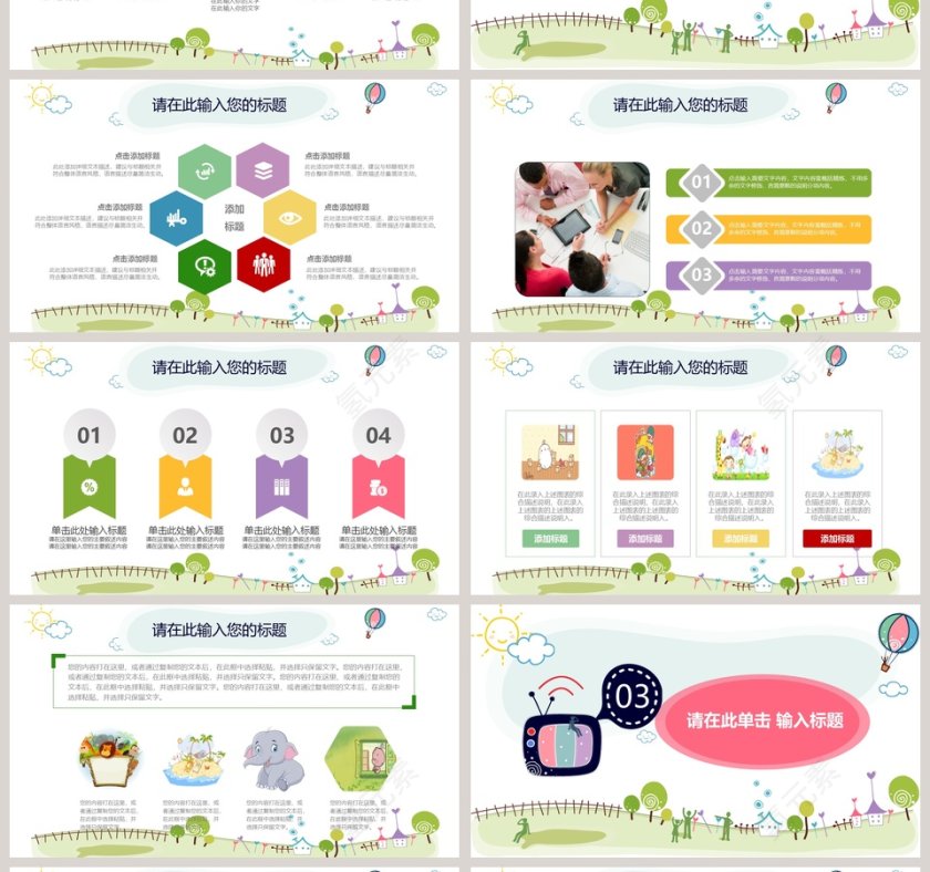 卡通儿童教育教学公开课PPT课件第4张