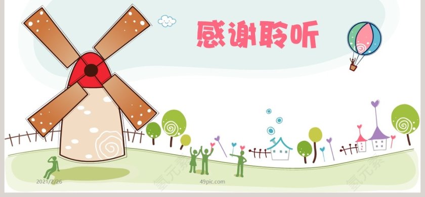 卡通儿童教育教学公开课PPT课件第6张