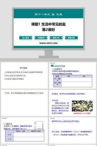 课题-1教学ppt课件