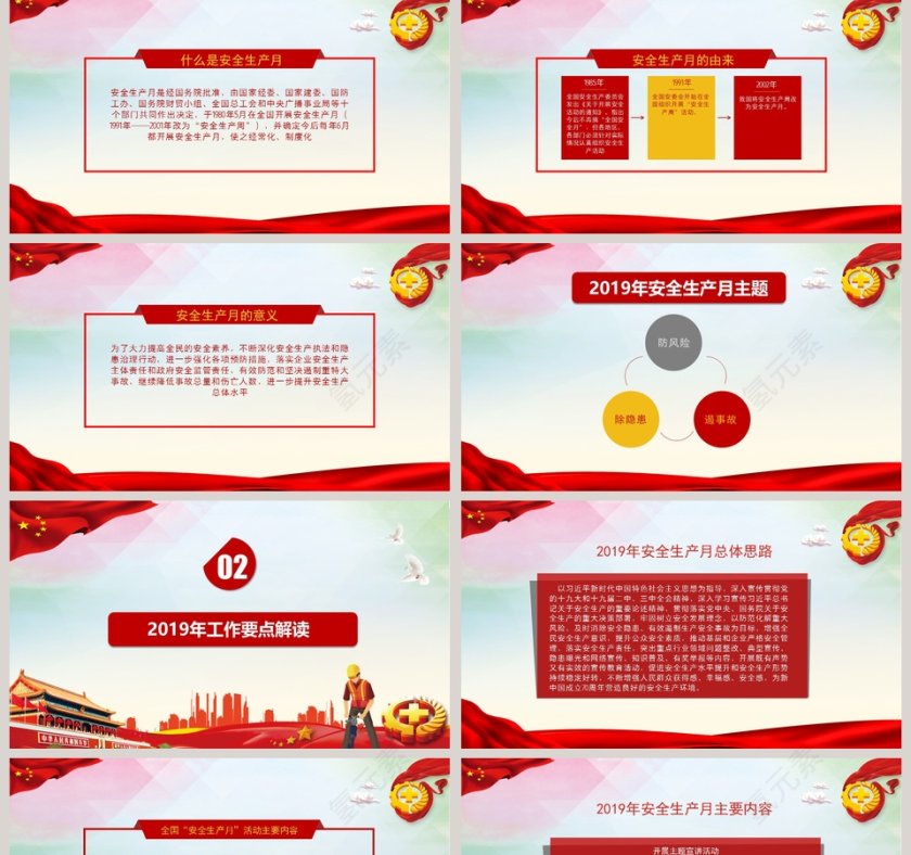 红色风格2019年度安全生产月主题活动第2张