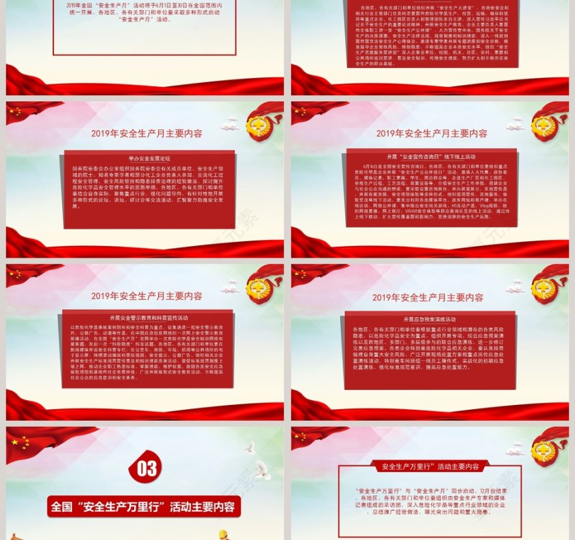 红色风格2019年度安全生产月主题活动第3张