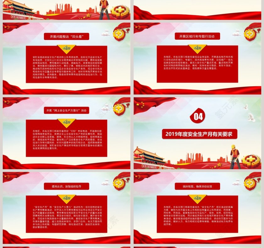 红色风格2019年度安全生产月主题活动第4张