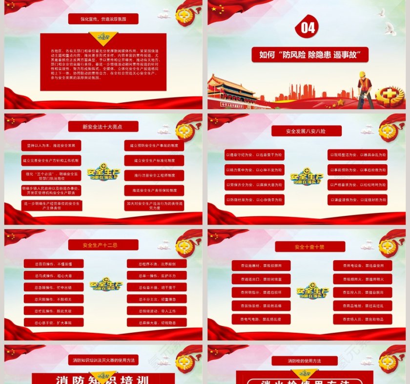 红色风格2019年度安全生产月主题活动第5张