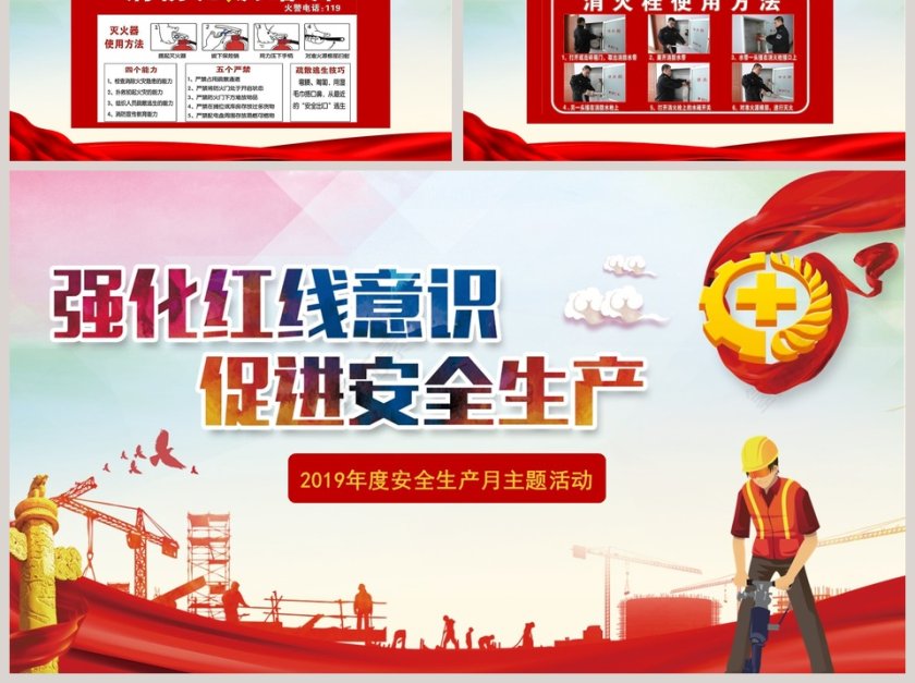 红色风格2019年度安全生产月主题活动第6张